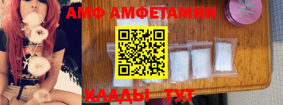 АМФ 98%  Вход с VPN  АМФЕТАМИН  Амфетамин  Алатырь 