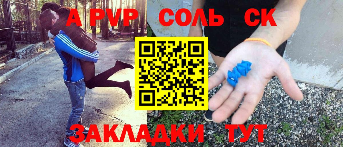 купить наркотик  Alpha PVP СК КРИС  Вход с VPN  A PVP Соль  Alpha-PVP СК КРИС  Алатырь 
