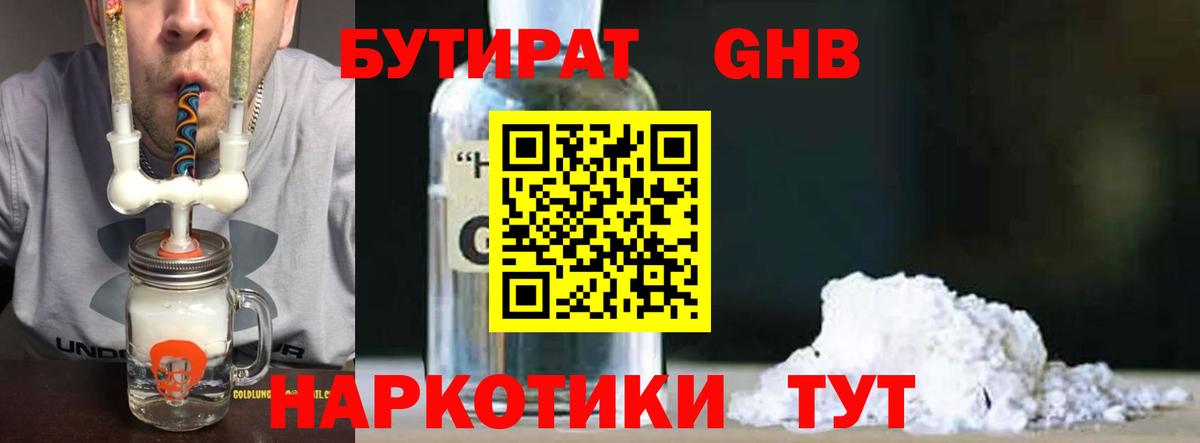 Алатырь  Бутират  Вход с VPN  Бутират 99% 