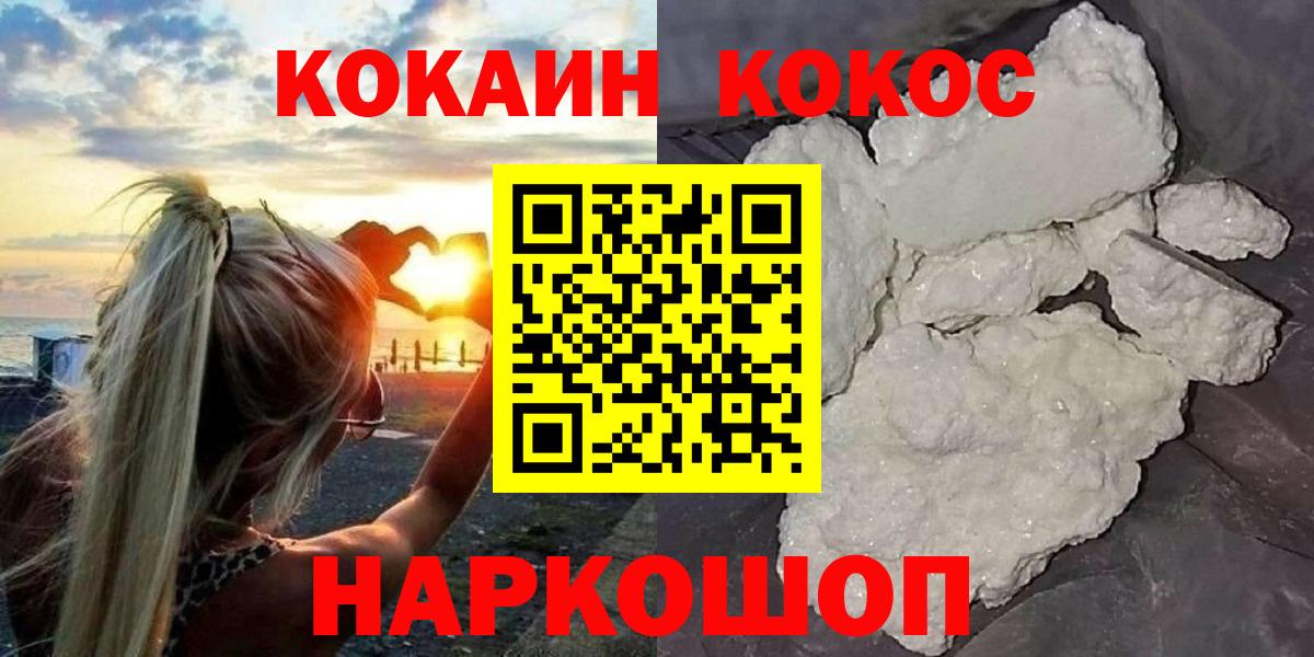 COCAIN Колумбийский  Вход с VPN  Алатырь  Кокаин Боливия 