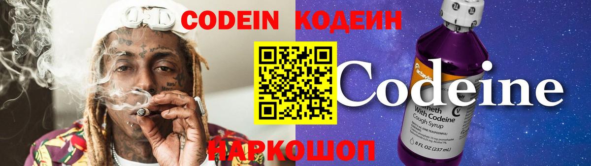 Алатырь  Кодеиновый сироп Lean напиток Lean (лин)  Codein напиток Lean (лин)  Вход с VPN 