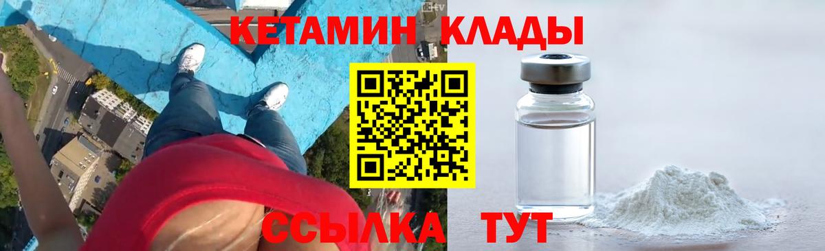 КЕТАМИН ketamine  Вход с VPN  Алатырь 