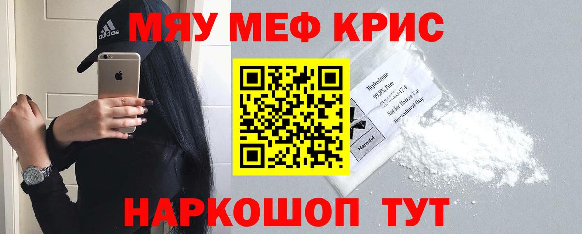 МЯУ-МЯУ кристаллы  Мефедрон VHQ  Мефедрон  Вход с VPN  Алатырь 