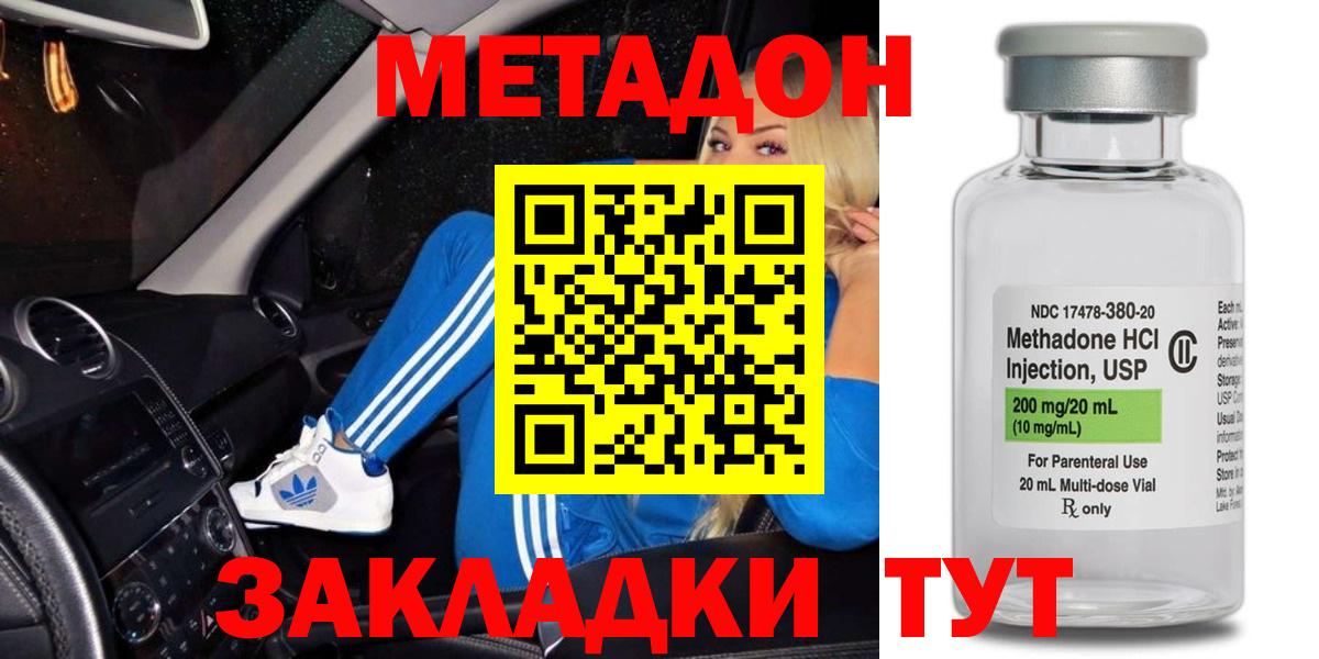 Метадон кристалл Алатырь